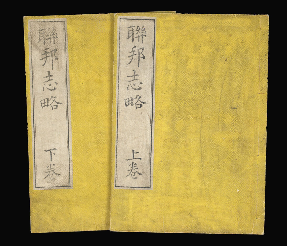 BRIDGMAN, Elijah Coleman and Mitsukuri Genpo Renpo Shiryaku ["Brief Account of the United States"]