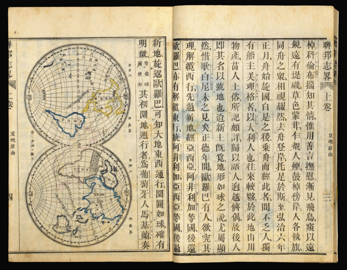 BRIDGMAN, Elijah Coleman and Mitsukuri Genpo Renpo Shiryaku ["Brief Account of the United States"]