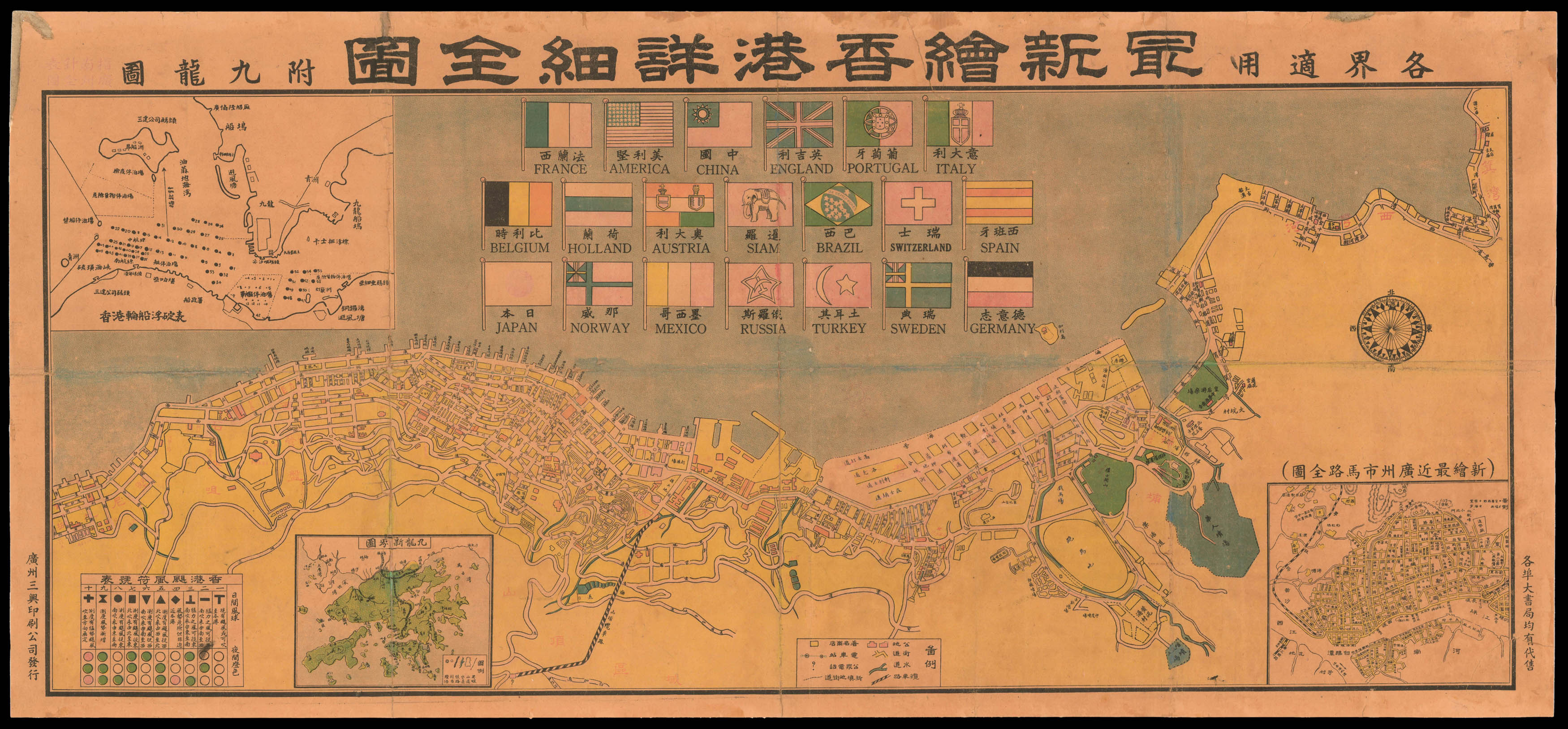 [SANXING PRESS] [The latest edition of the map of Hong Kong in full detail;