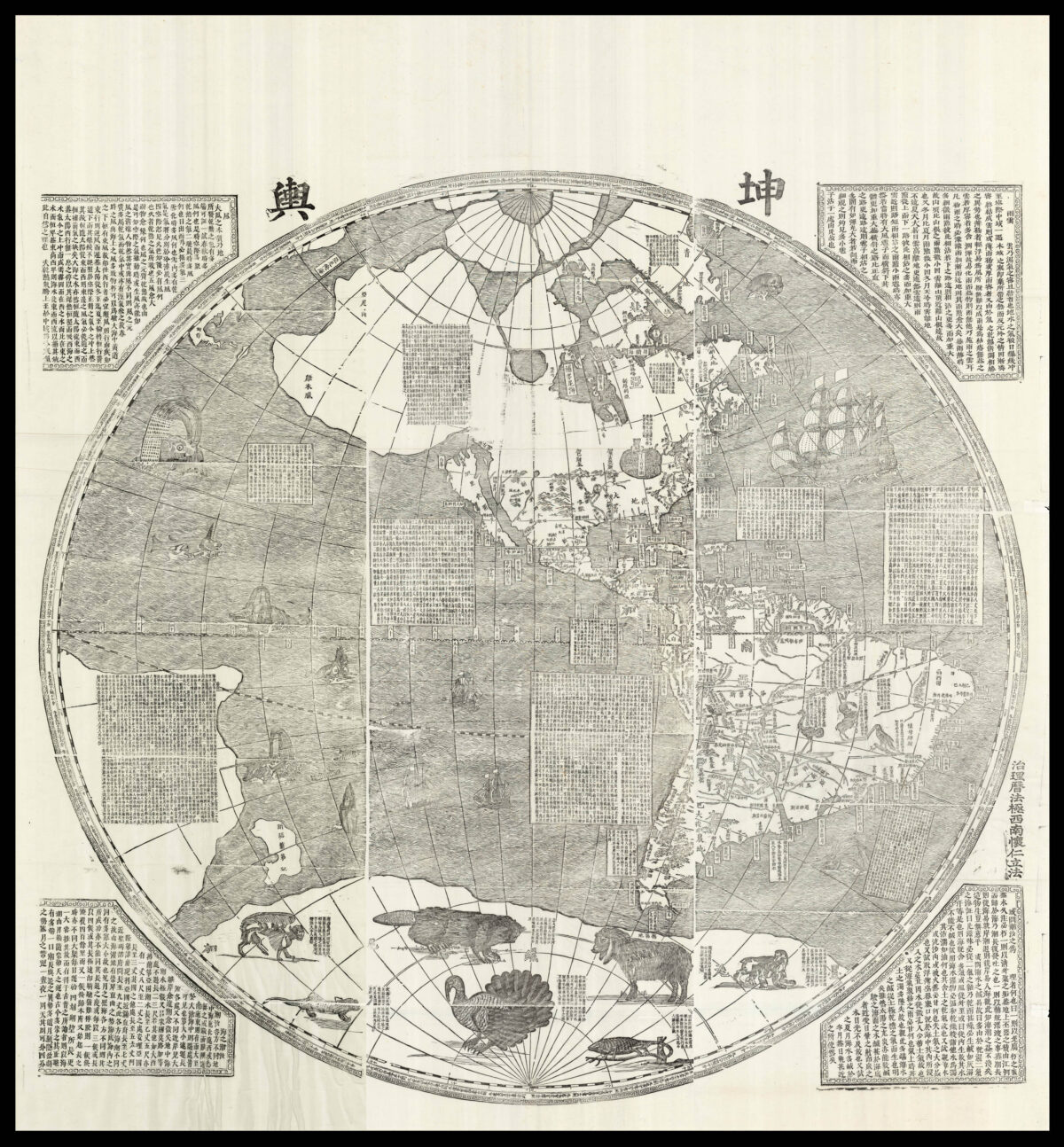 VERBIEST, Ferdinand Kunyu quantu 坤與全圖 [A Complete Map of the World].