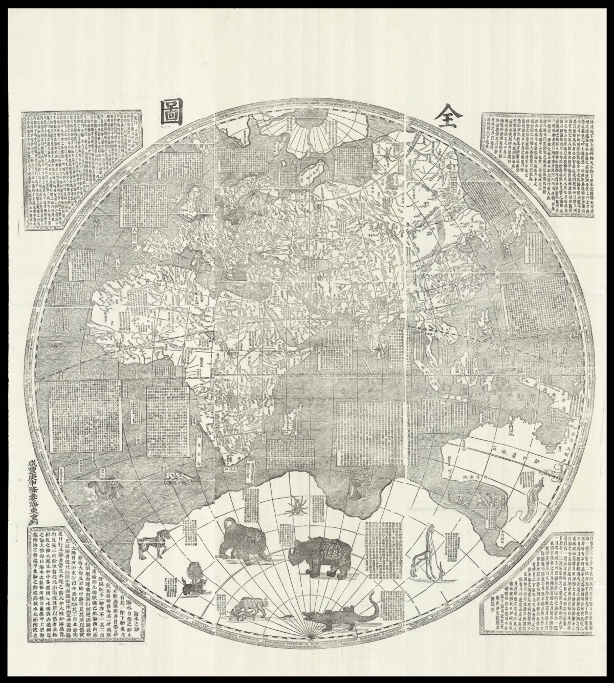 VERBIEST, Ferdinand Kunyu quantu 坤與全圖 [A Complete Map of the World].