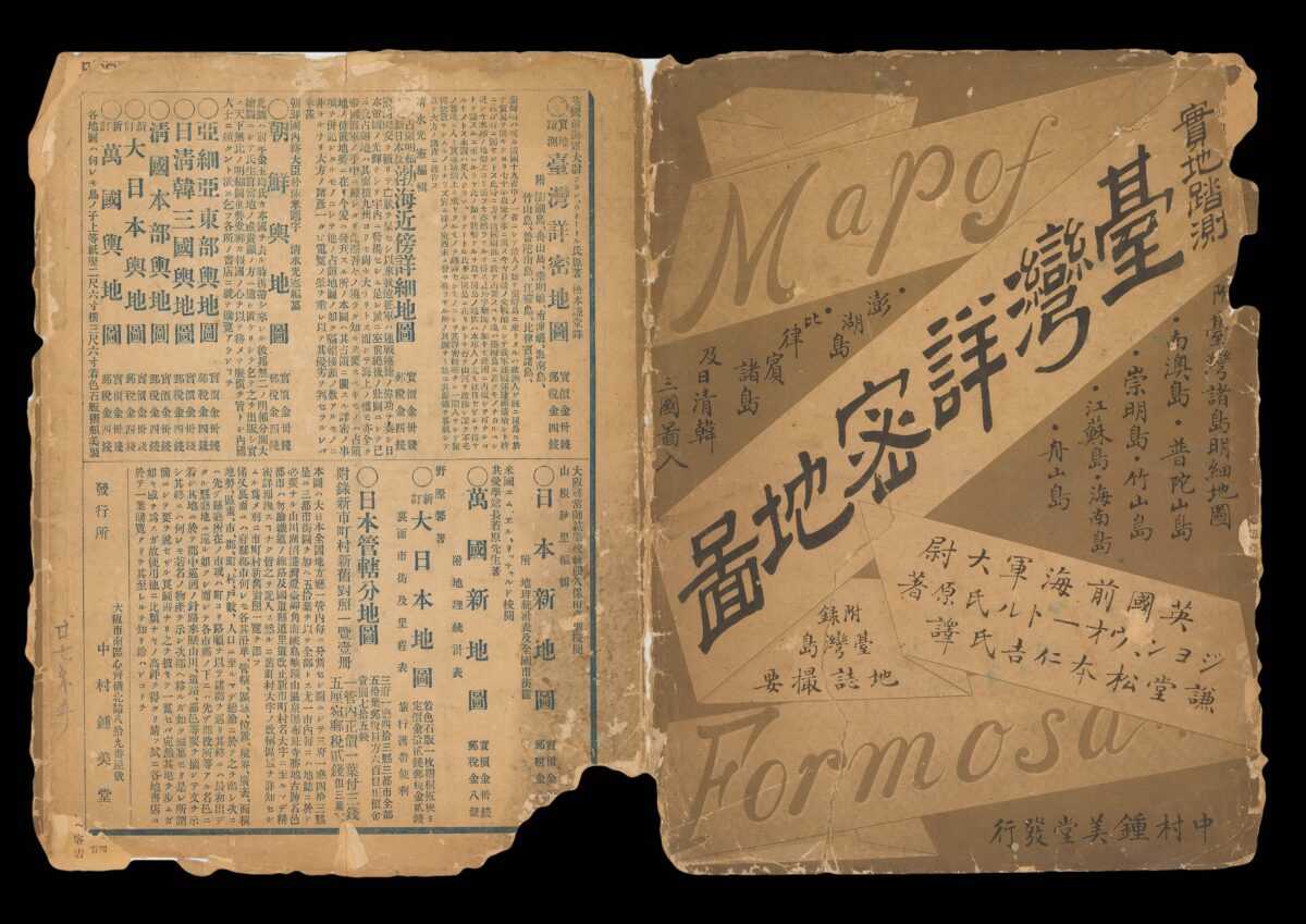 [WALKER, John], MATSUMOTO, Nikichi and SHIMIZU, Tsunetaro 《實地踏測臺灣詳密地圖》 [Detailed Map of Taiwan Field Survey].