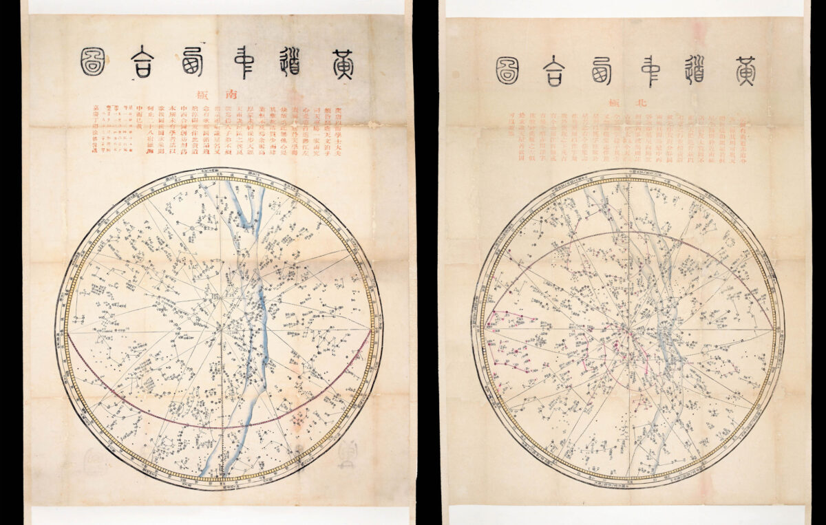 徐朝俊 XU Chaojun 《黄道中西合图》Chinese-Western maps of the stars relative to the ecliptic.