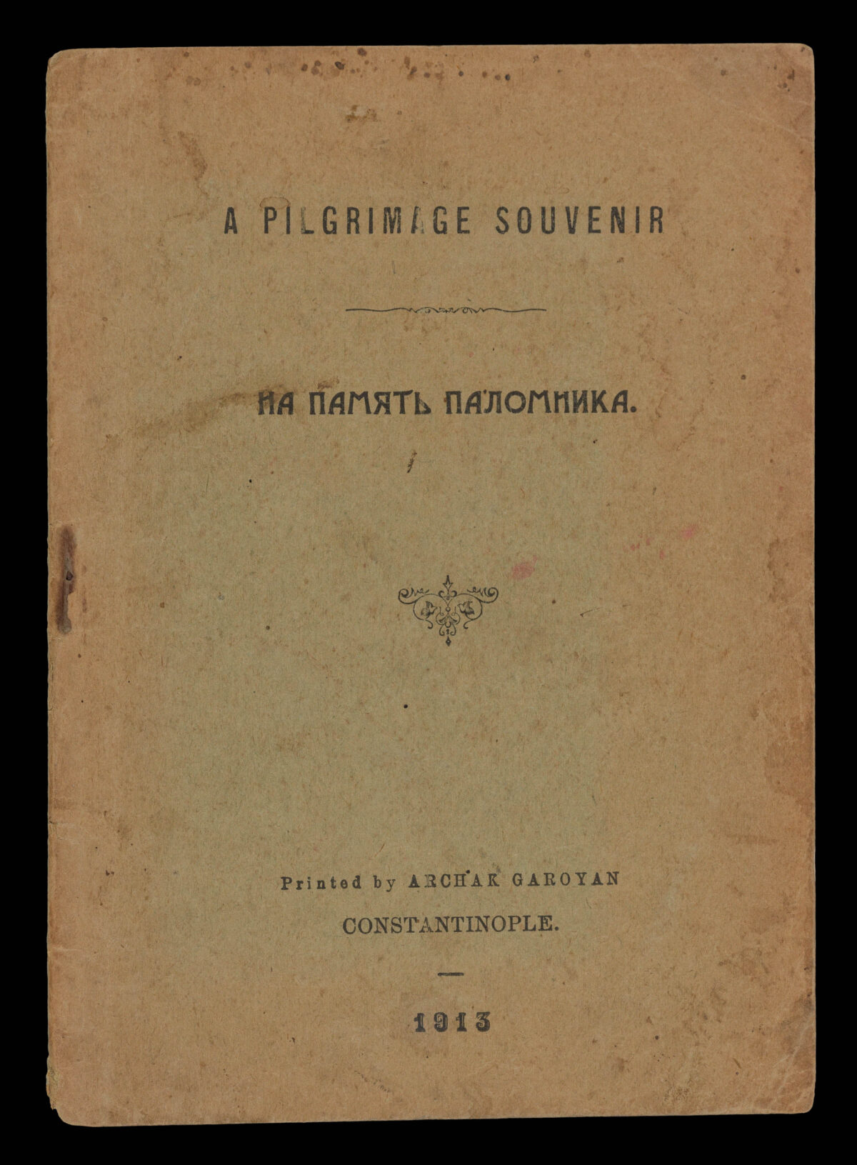 [ANONYMOUS] A Pilgrimage Souvenir