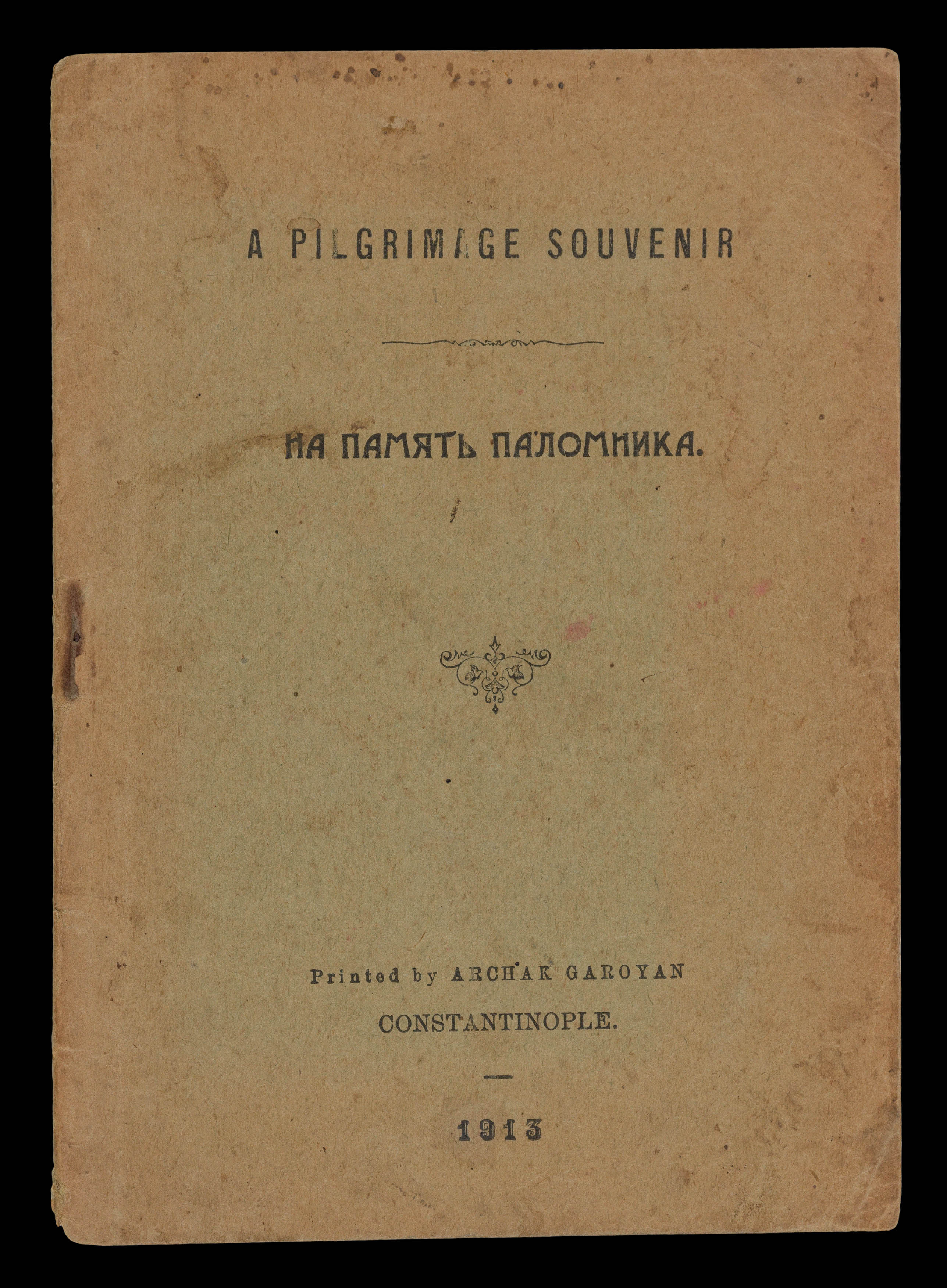 [ANONYMOUS] A Pilgrimage Souvenir