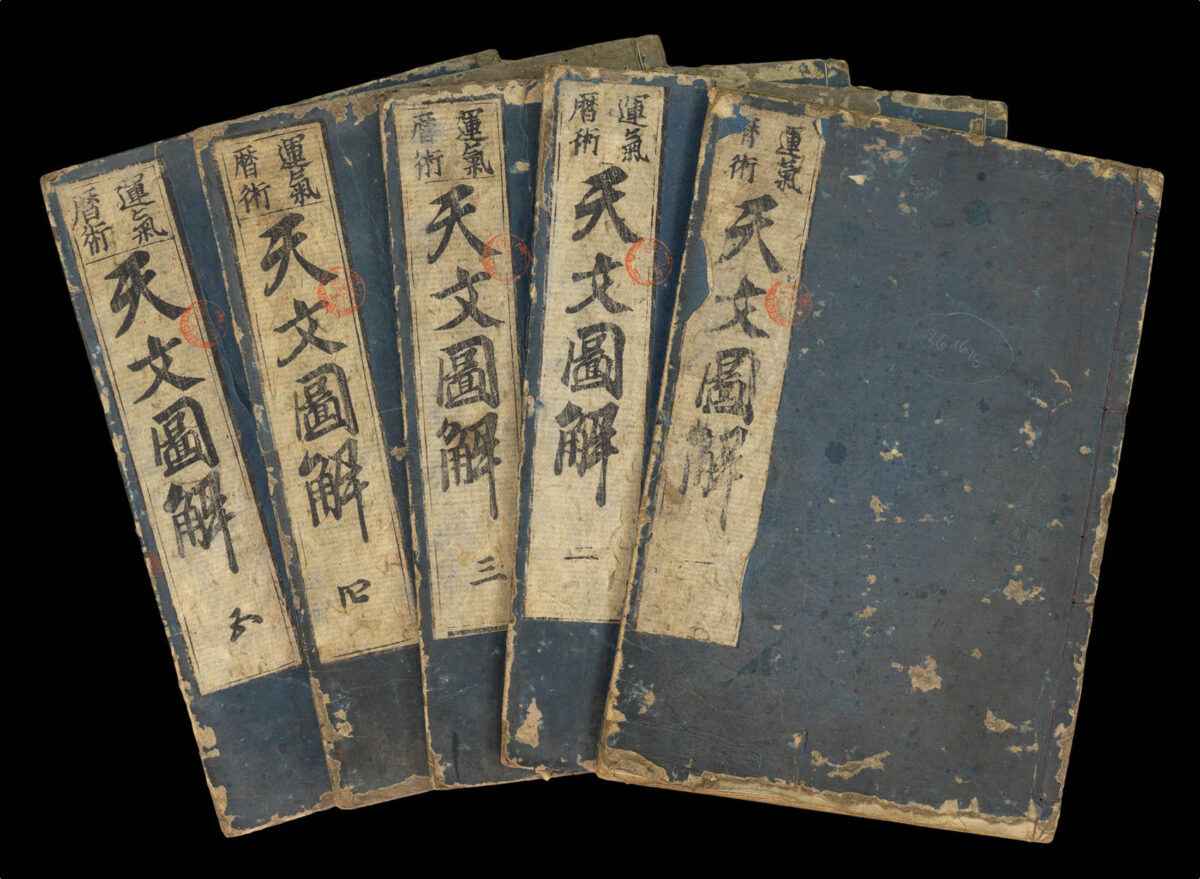 IGUCHI, Johan. Tenmon Zukai. [trans.: Illustrated Explanation of Astronomy].