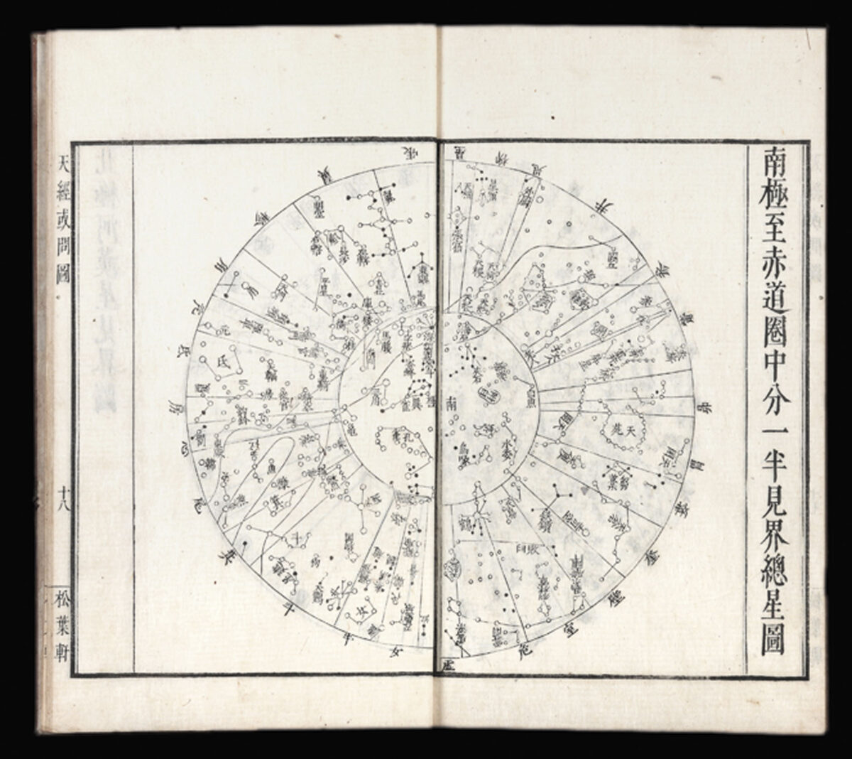 YOU, Yi Tienjing Huowen [in Japanese: Tenkei Wakumon; trans.: Questions and Answers on Astronomy].